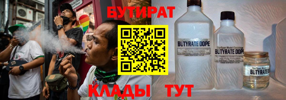 БУТИРАТ жидкий экстази  Вход с VPN  Муравленко 
