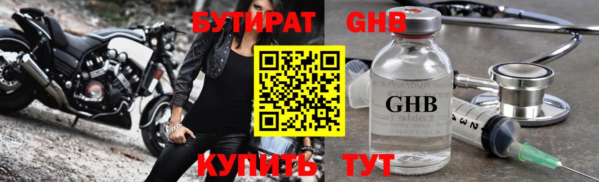 Бутират BDO Муравленко