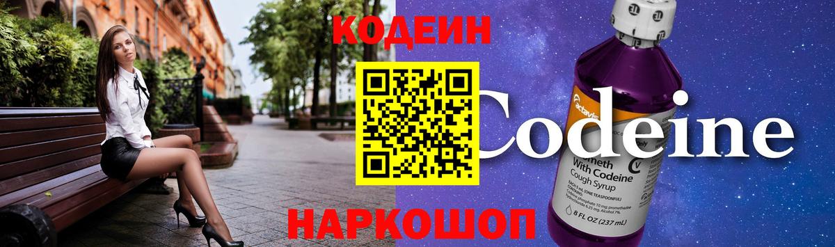 Муравленко  Кодеин Purple Drank  Вход с VPN  Кодеиновый сироп Lean Purple Drank 