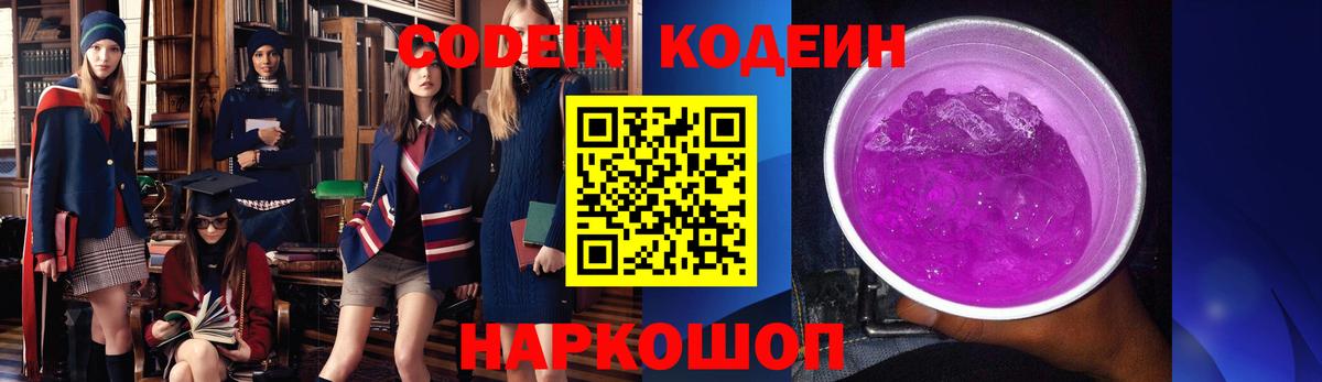 Codein Purple Drank Муравленко