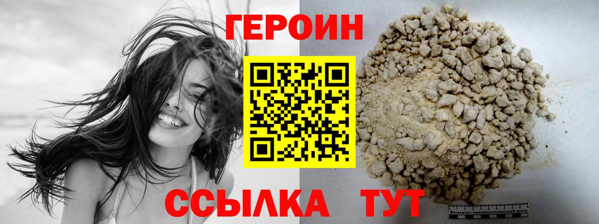 ГЕРОИН Афган Муравленко