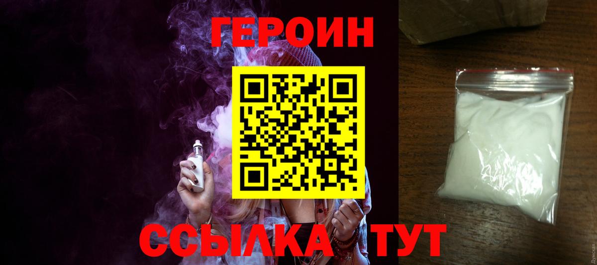 Муравленко  Героин  Вход с VPN  ГЕРОИН белый 