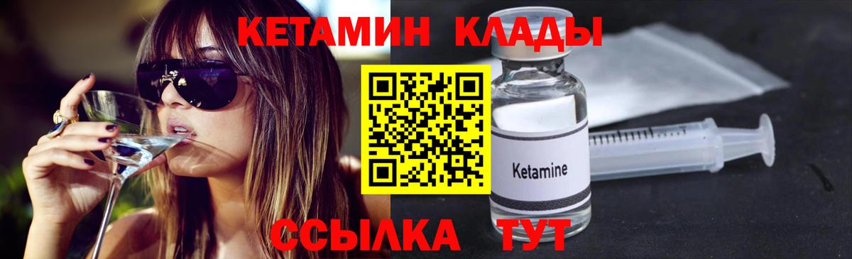 КЕТАМИН ketamine  Вход с VPN  Муравленко 