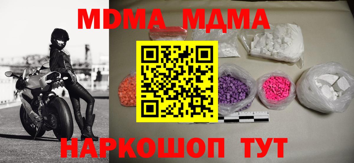 MDMA молли Муравленко