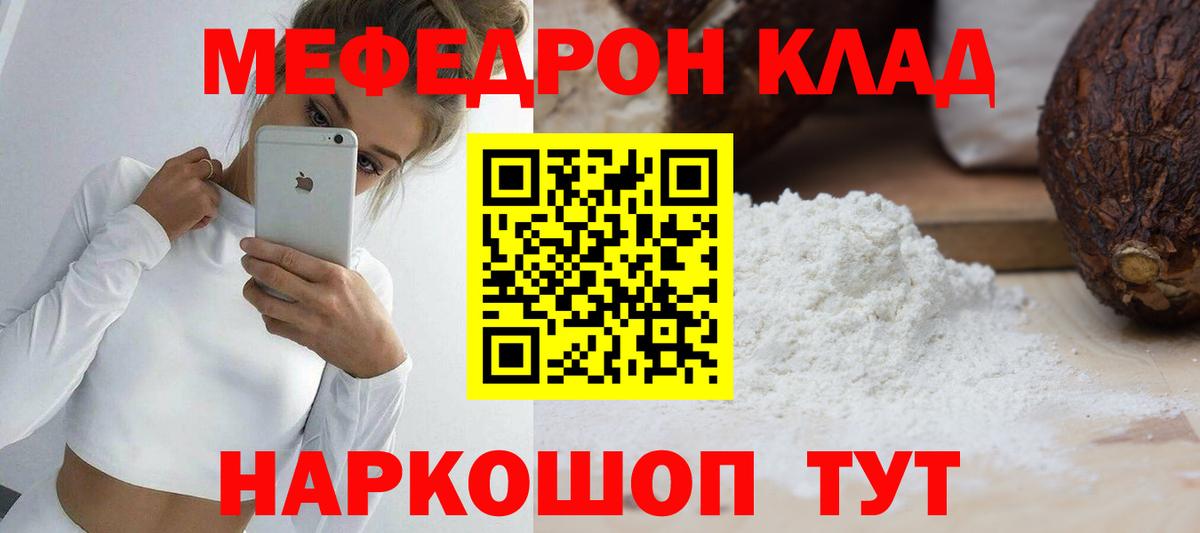 Меф мука Муравленко