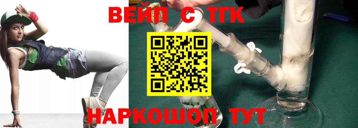 Дистиллят ТГК вейп Муравленко